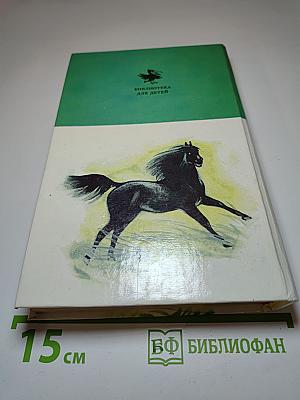 Рассказы о животных / Моя семья и другие звери