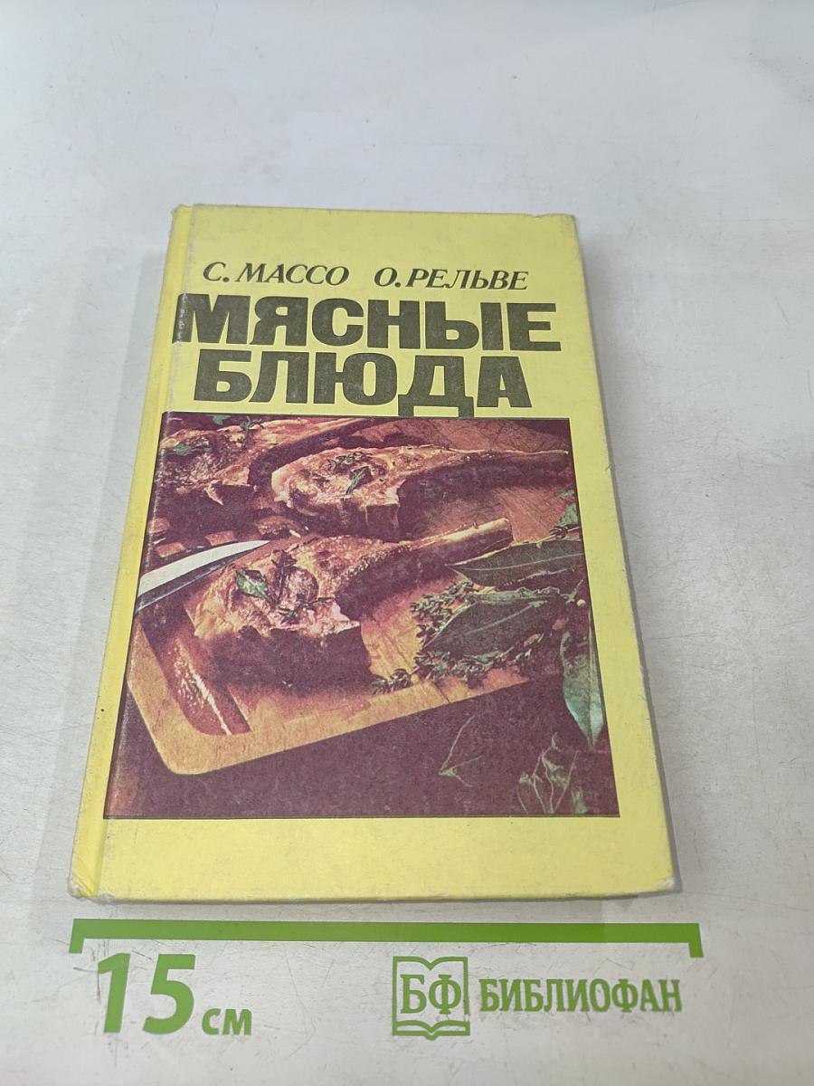 Мясные блюда