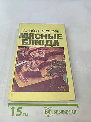 Мясные блюда