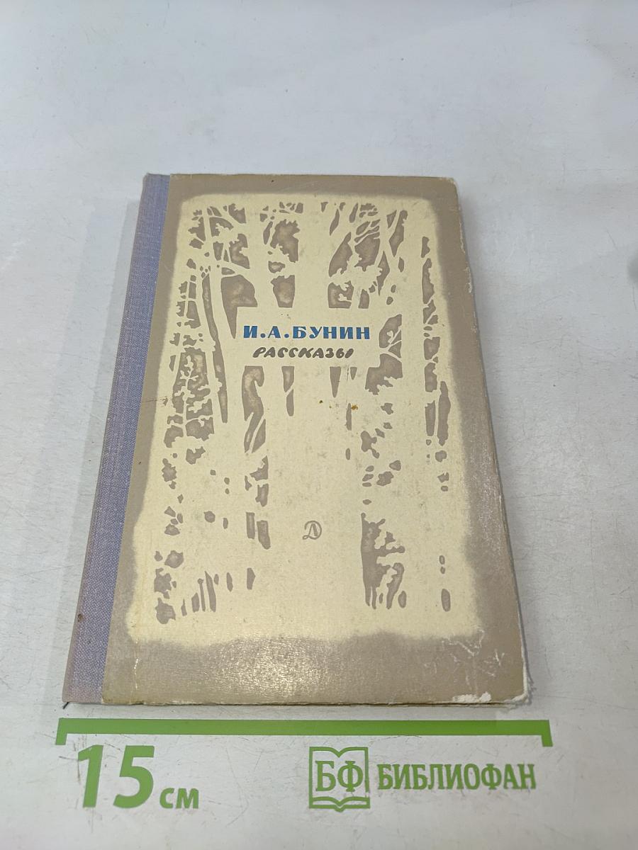 Рассказы