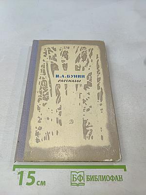 Рассказы
