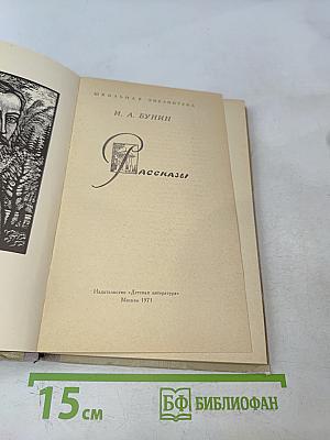Рассказы