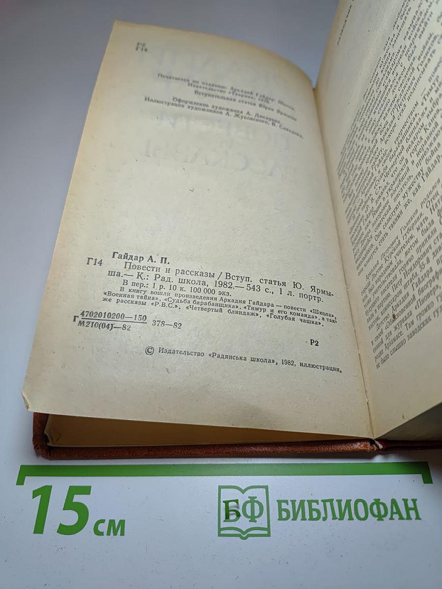 Повести и Рассказы