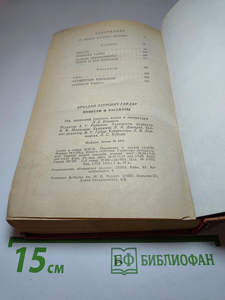 Повести и Рассказы