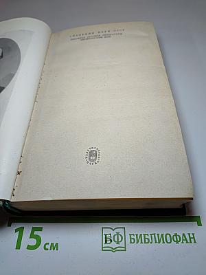 Н.А. Некрасов. Собрание сочинений. Том девятый. Книга первая. Три страны света