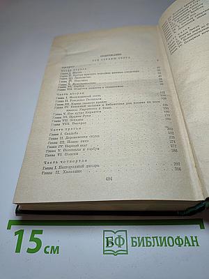 Н.А. Некрасов. Собрание сочинений. Том девятый. Книга первая. Три страны света