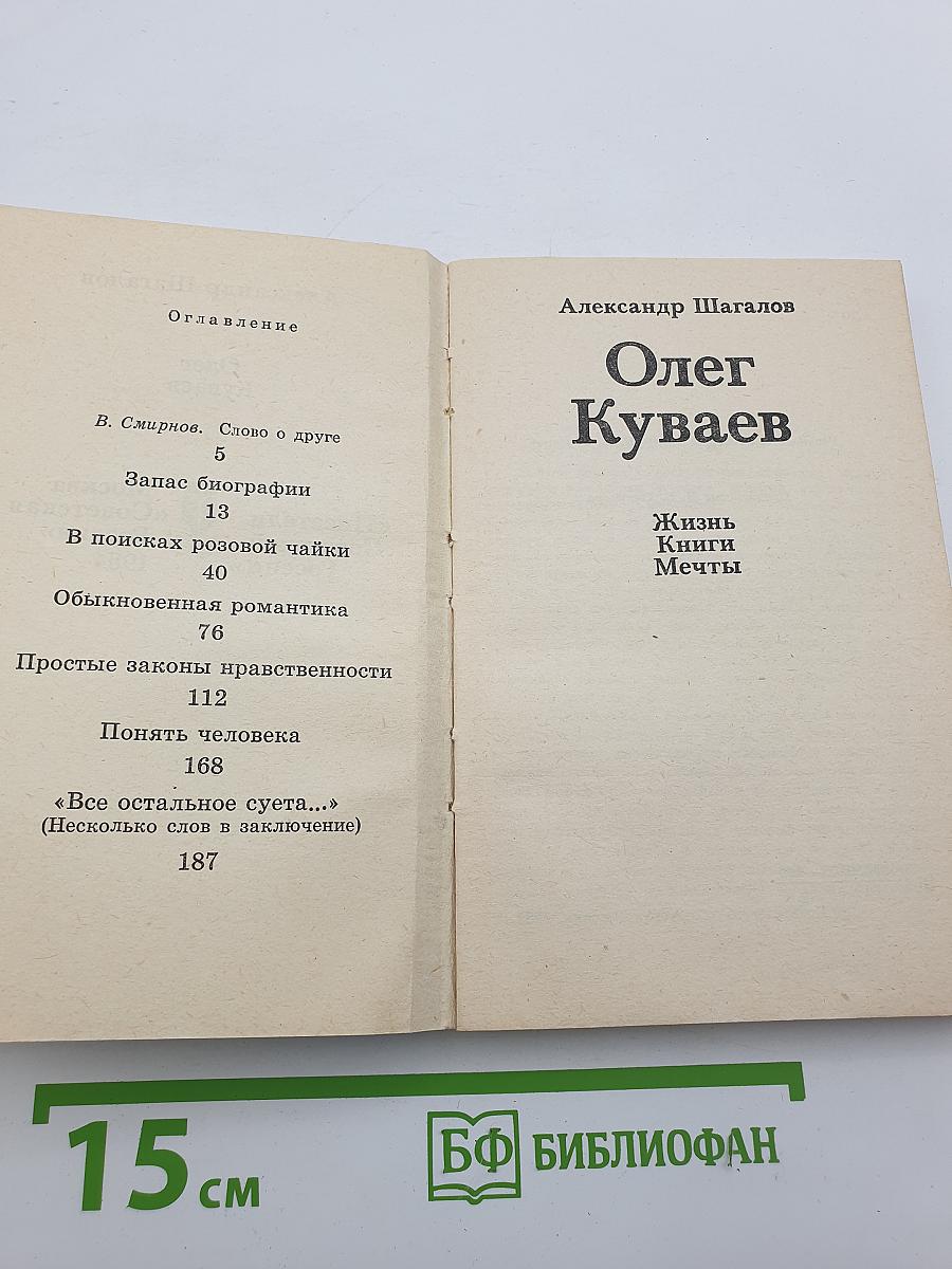 Олег Куваев