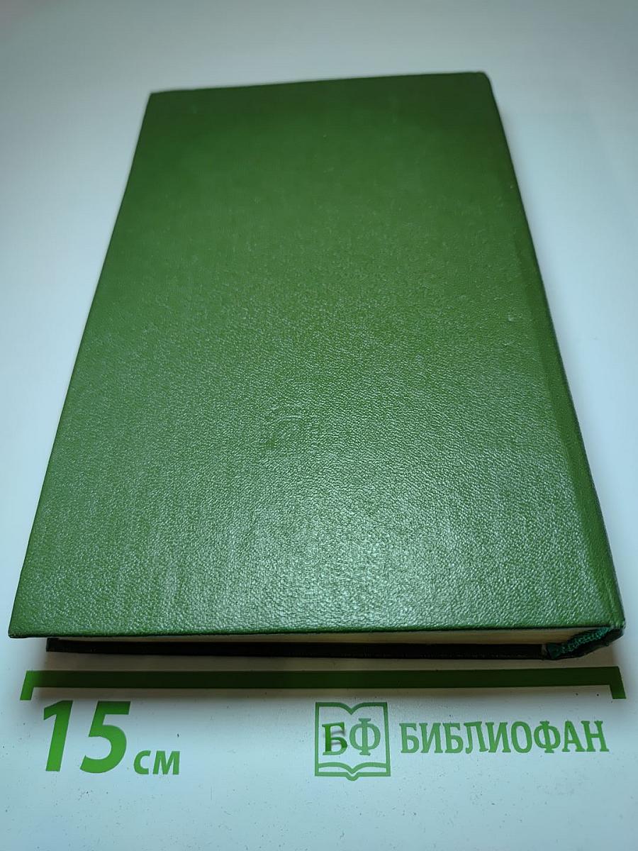 Н.А. Некрасов. Собрание сочинений. Том девятый. Книга первая. Три страны света