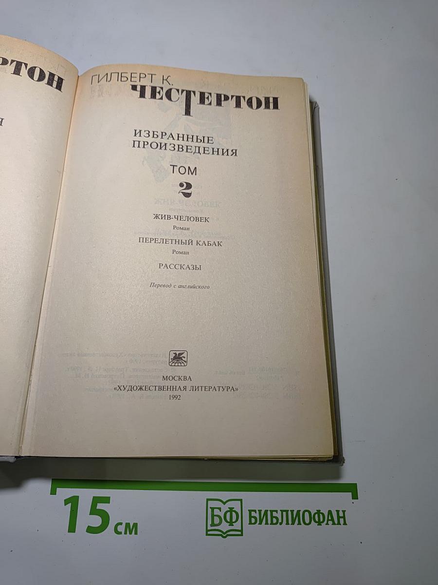 Избранные произведения Том 2