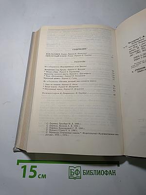 Избранные произведения Том 2