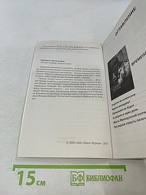 Любовные страсти великих