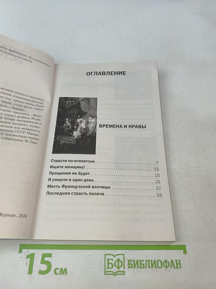 Любовные страсти великих