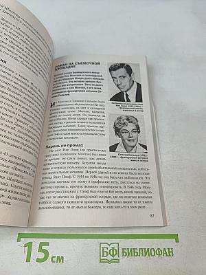 Любовные страсти великих