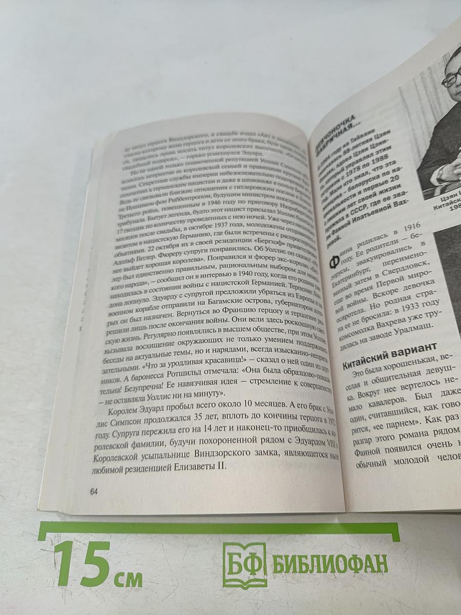 Любовные страсти великих