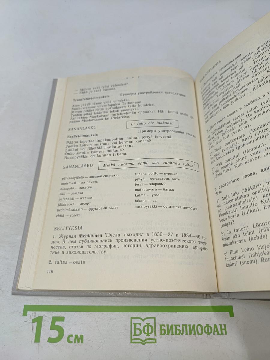 Puhutaan suomea. Говорим по-фински. Часть 1