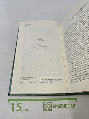 Избранное. Стихотворения и поэмы