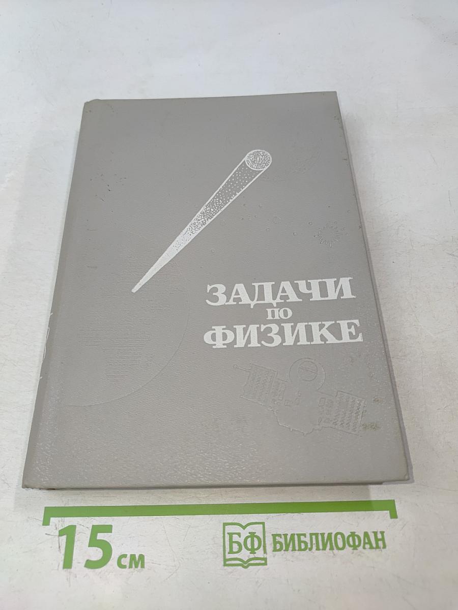 Задачи по физике