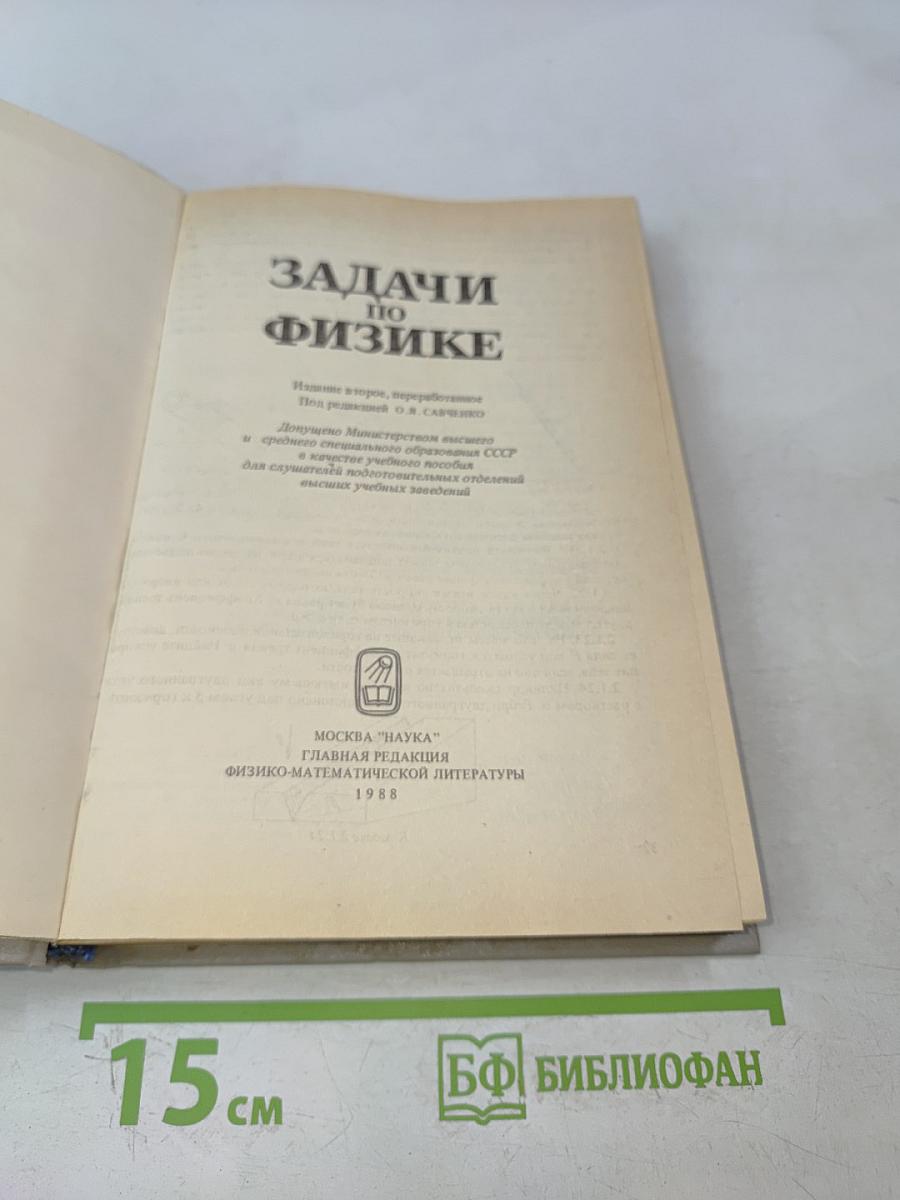 Задачи по физике