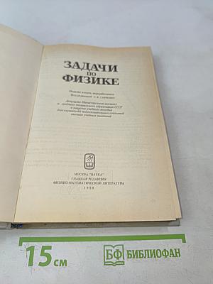Задачи по физике