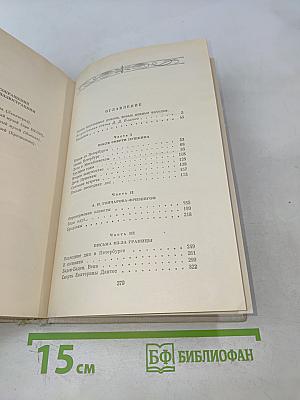 После смерти Пушкина. Неизвестные письма