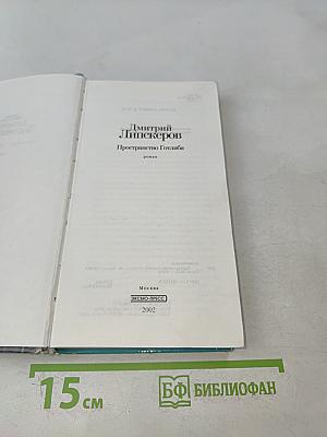 Пространство Готлиба
