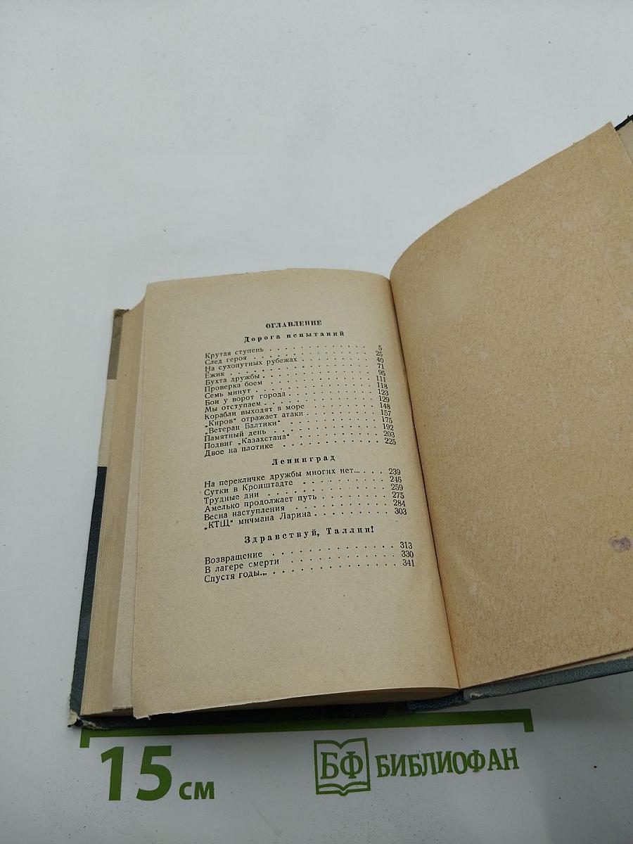 Таллинский дневник