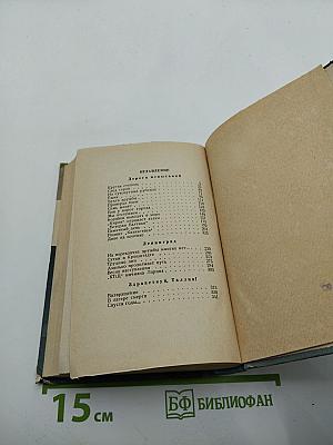 Таллинский дневник