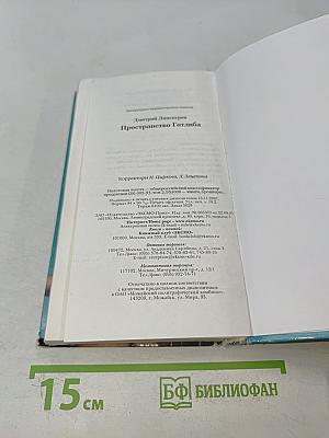 Пространство Готлиба