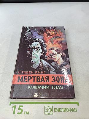 Мертвая зона
