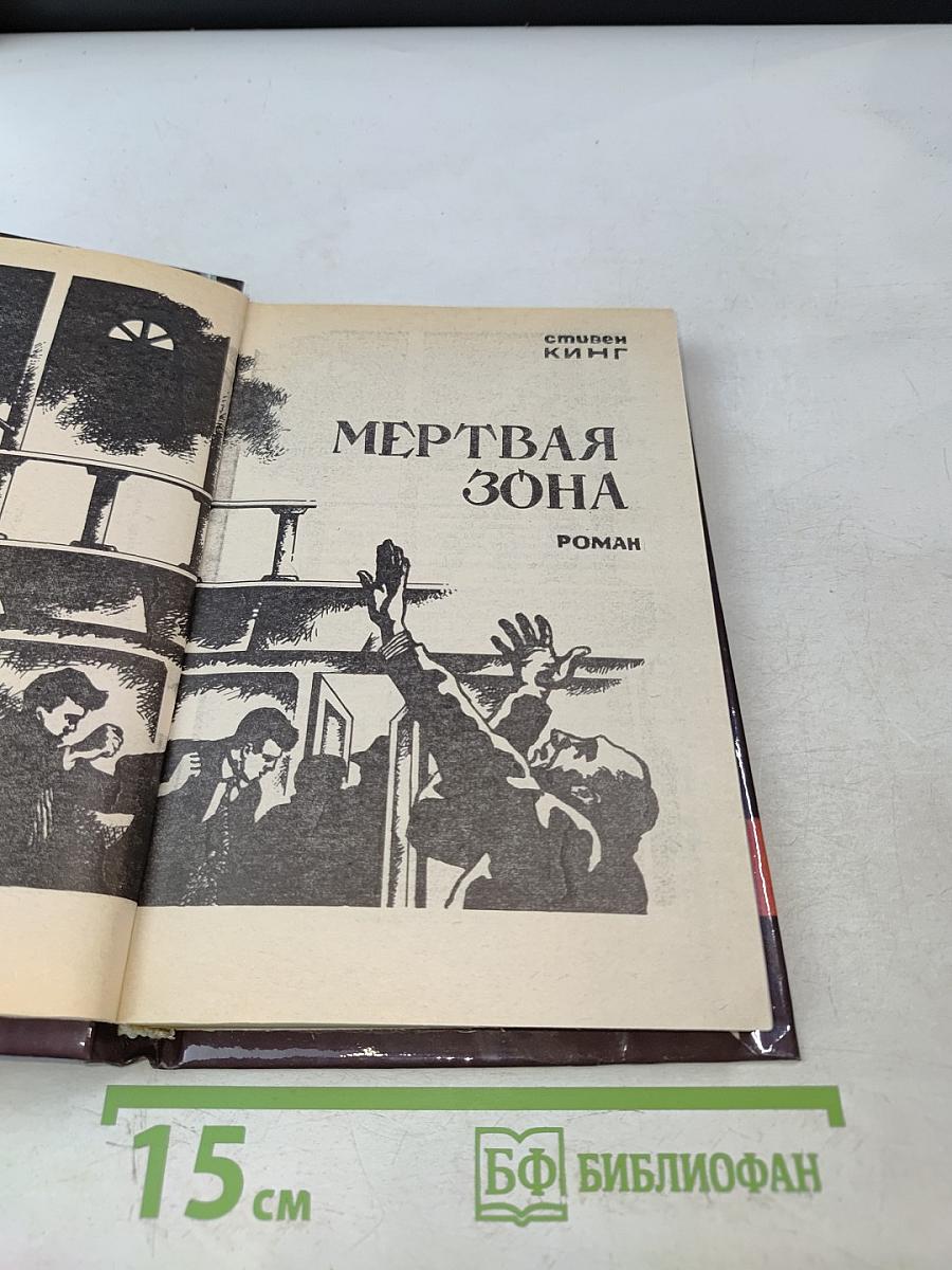 Мертвая зона