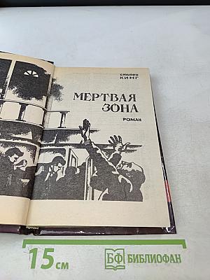 Мертвая зона