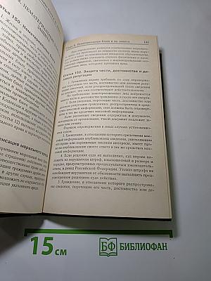 Гражданский кодекс Российской Федерации
