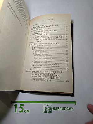 Гражданский кодекс Российской Федерации