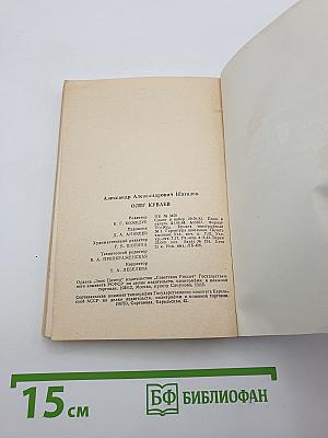 Олег Куваев