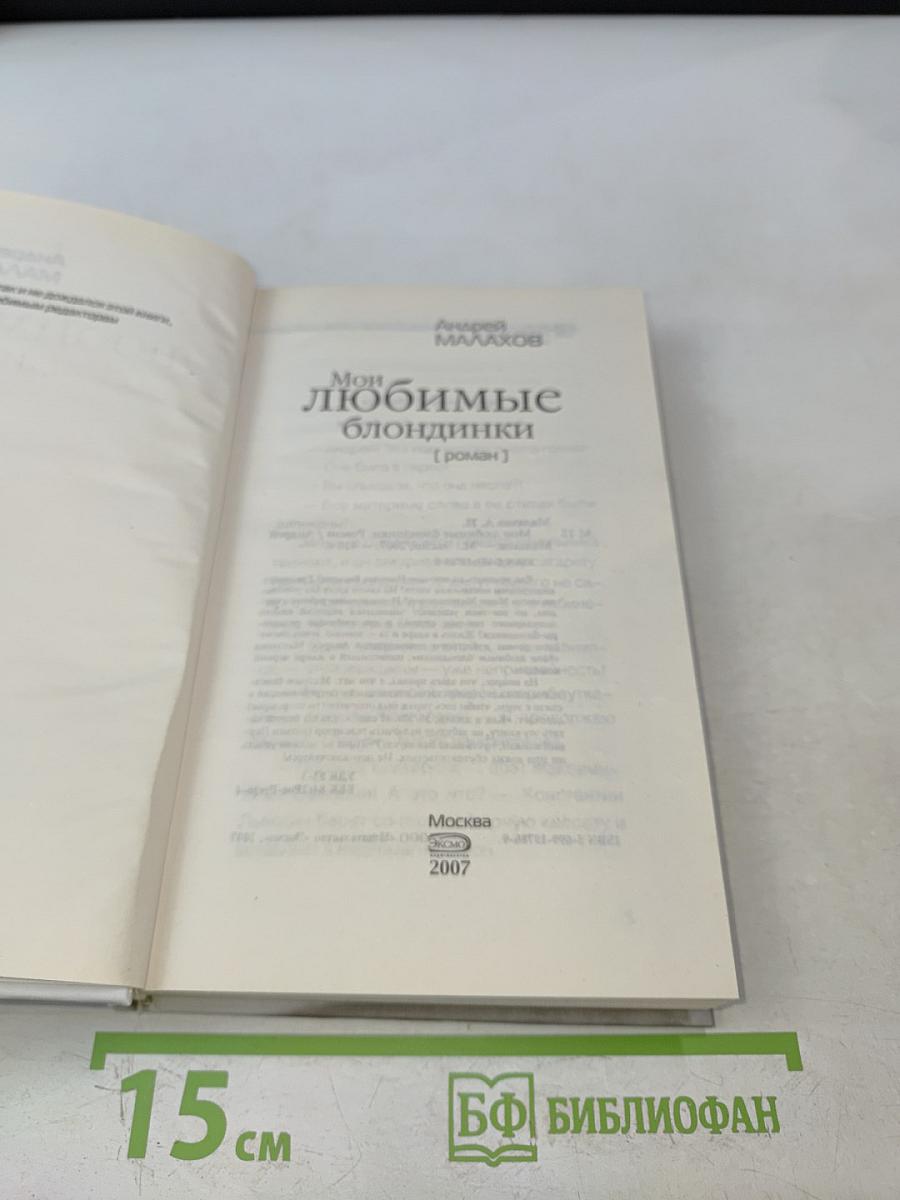 Мои любимые блондинки