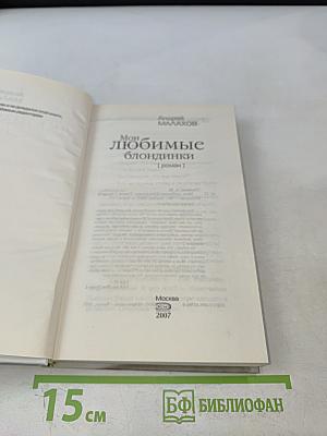 Мои любимые блондинки