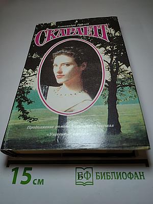Скарлетт