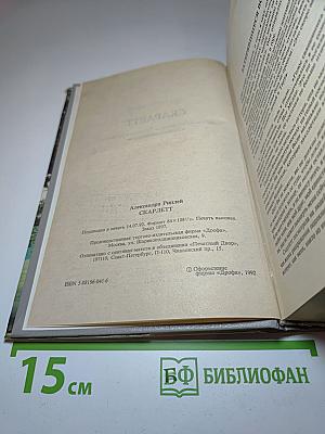 Скарлетт