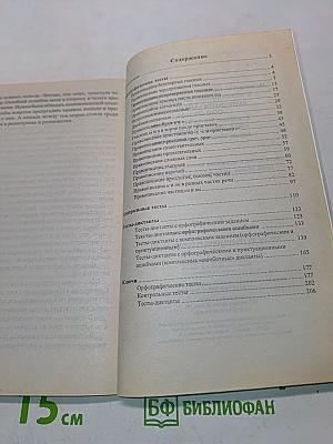 Тесты по грамматике русского языка. Часть 1