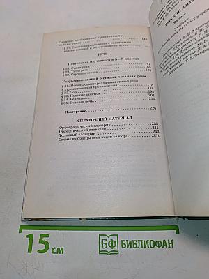 Русский язык. Учебник для общеобразовательных учреждений. 9 класс