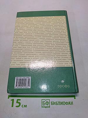 Русский язык. Учебник для общеобразовательных учреждений. 9 класс