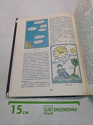 По страницам занимательной географии