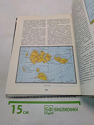 По страницам занимательной географии