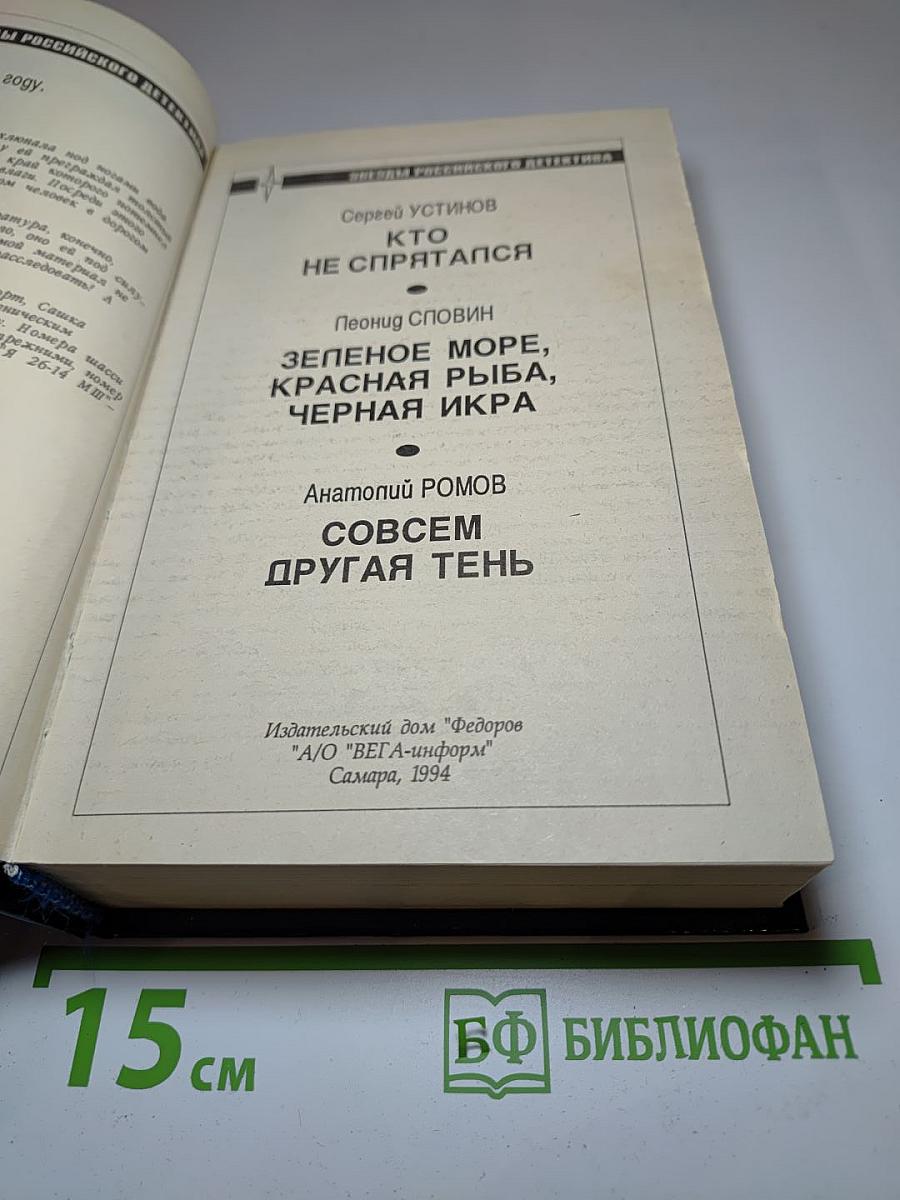 Звезды российского детектива. Повести