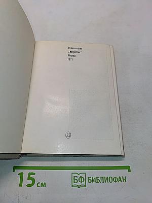 Об искусстве. Сборник