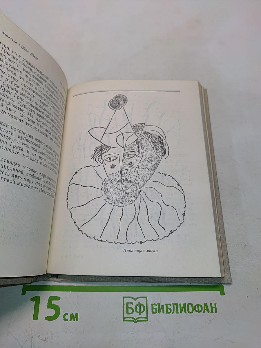 Об искусстве. Сборник