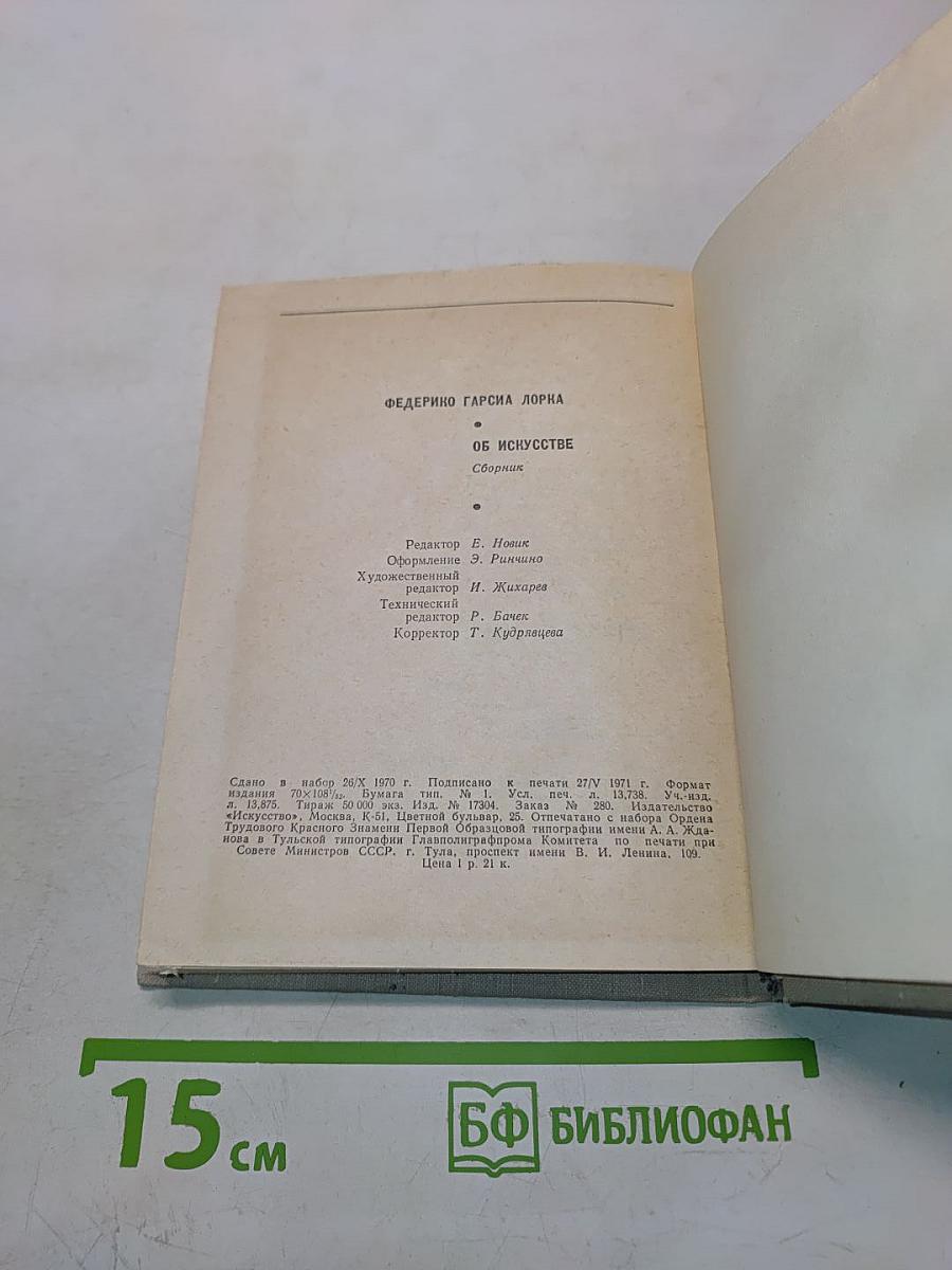 Об искусстве. Сборник