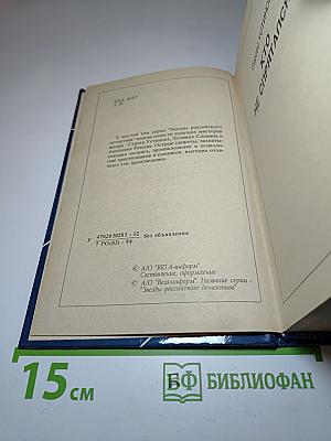 Звезды российского детектива. Повести