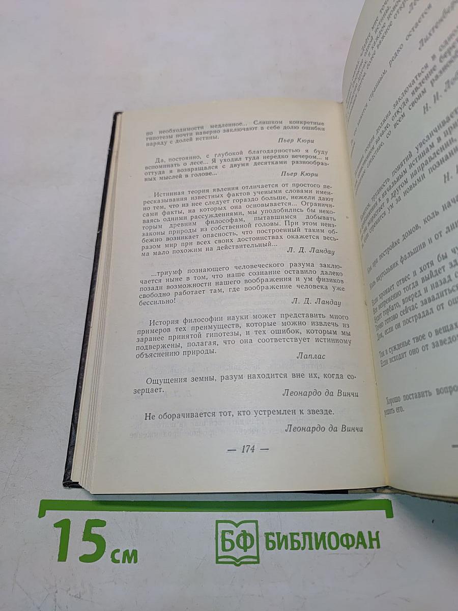 Слово о науке