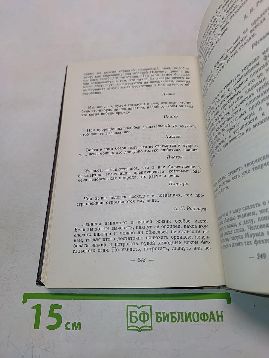 Слово о науке